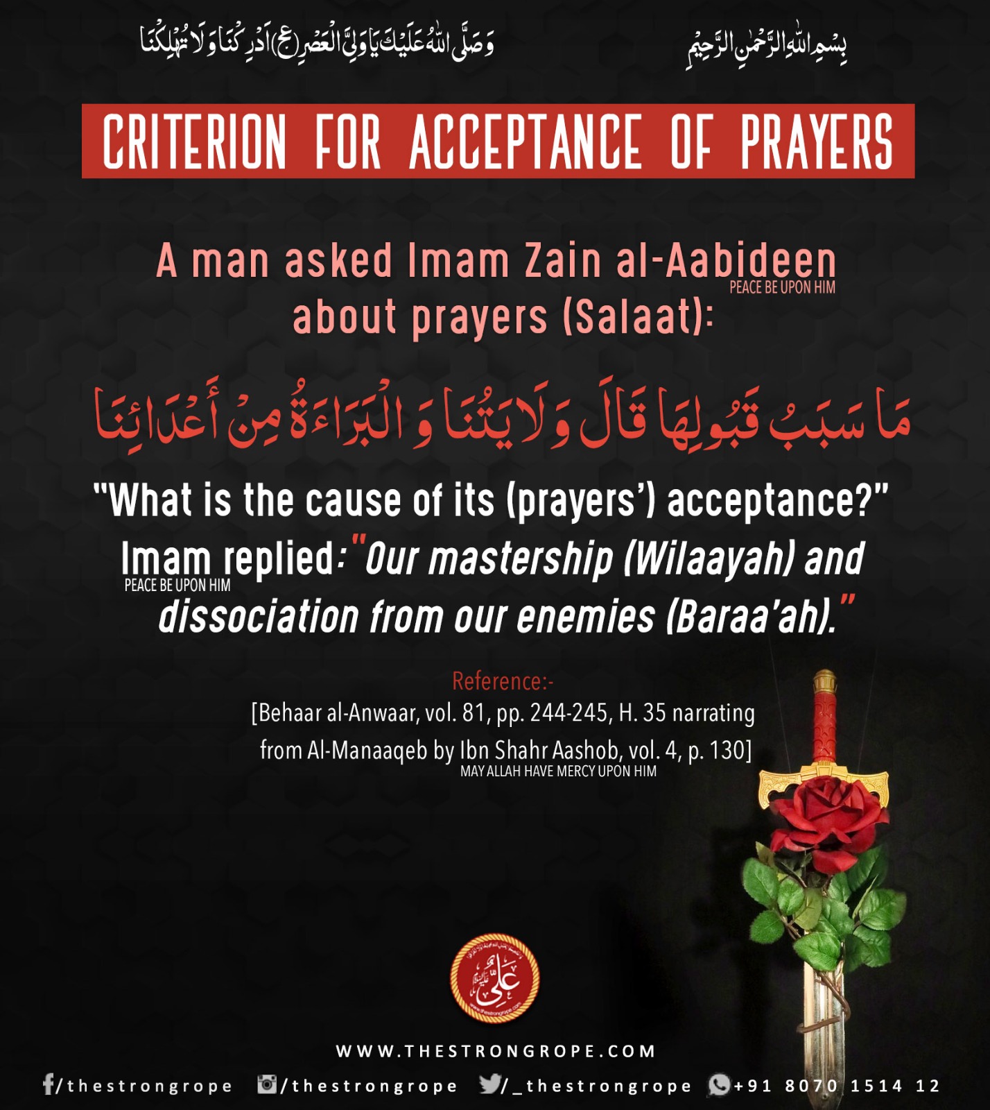 Criterion for Acceptance of Prayers