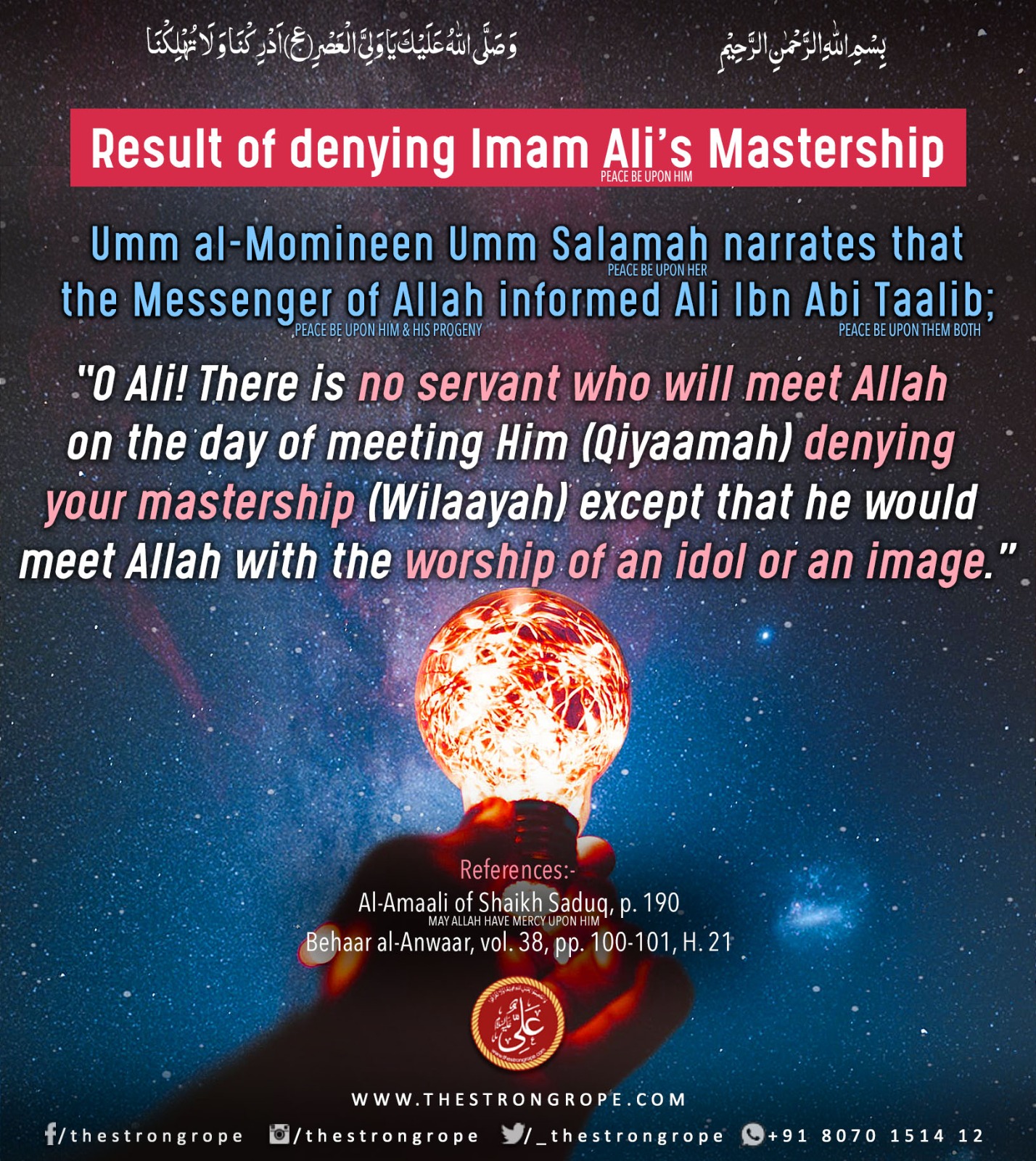 Denial of Imam Ali (peace be upon him) is akin to Idol-worship